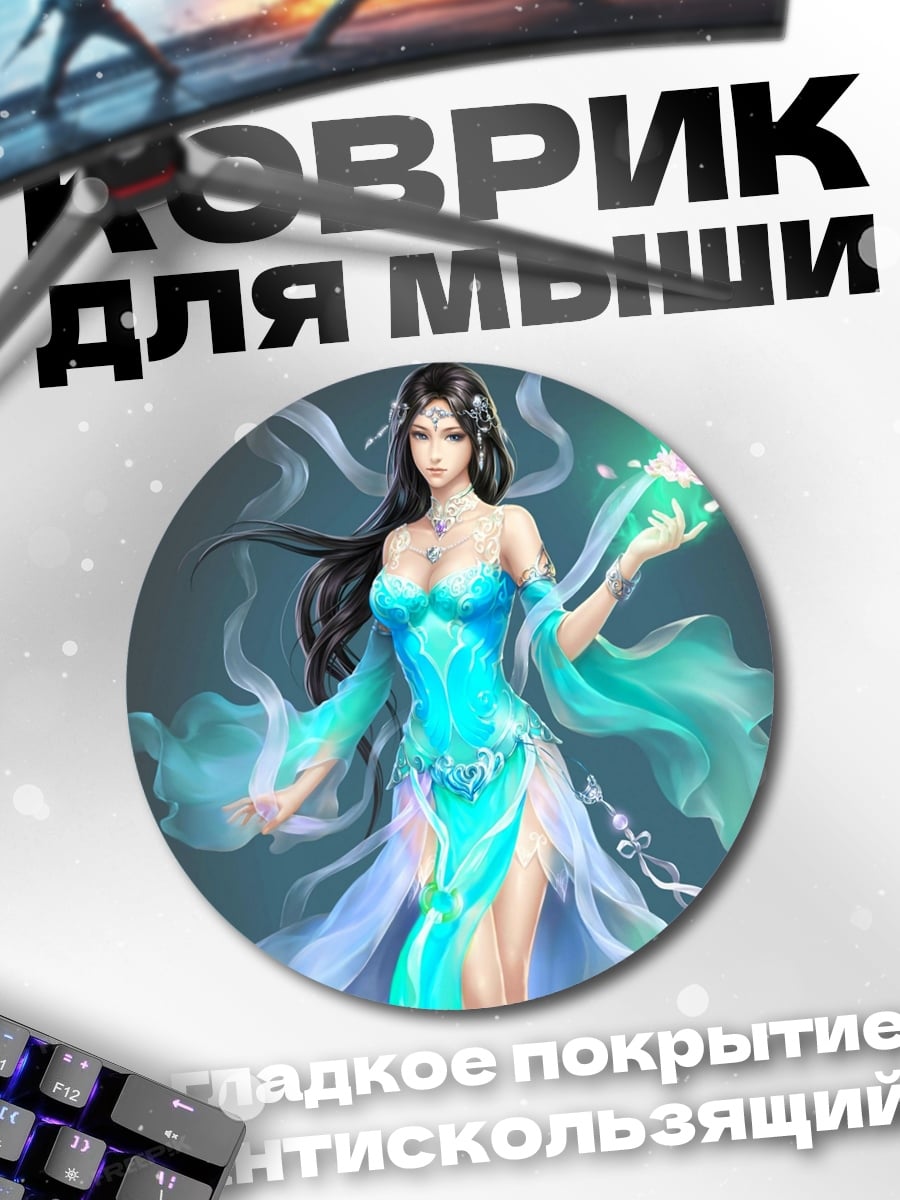 Коврик круглый водная фея