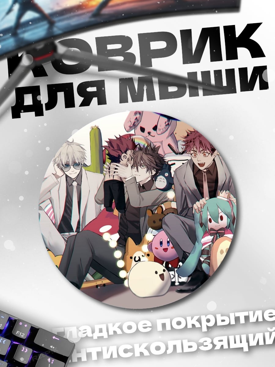 Коврик круглый группа парней с игрушками