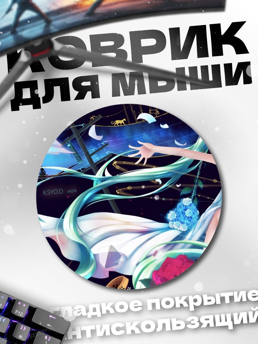 Коврик круглый Аниме девушка Мику