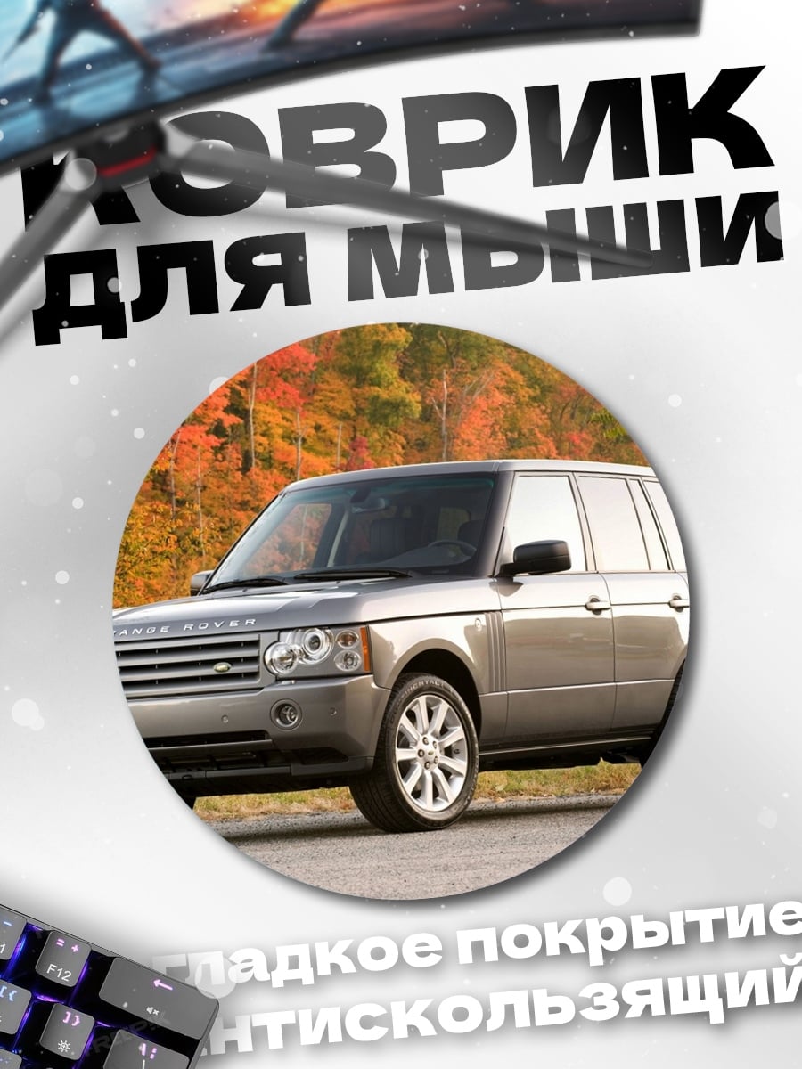 Коврик круглый Внедорожник осенний лес