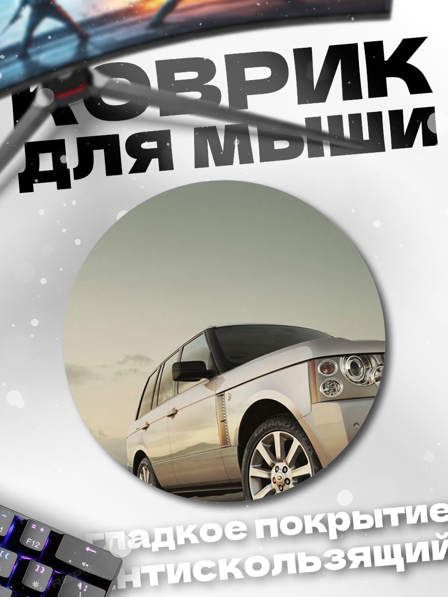 Коврик круглый Внедорожник на берегу
