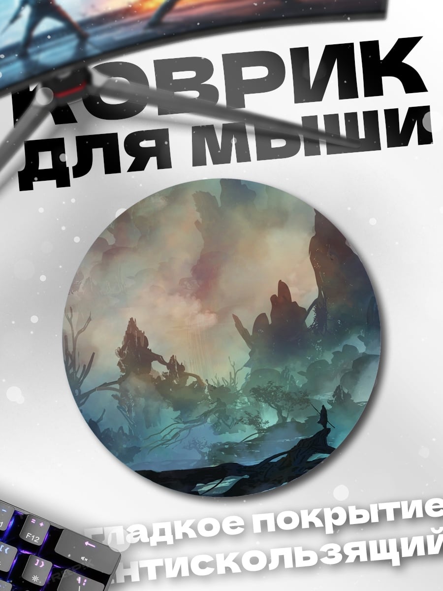 Коврик круглый Фэнтезийный пейзаж