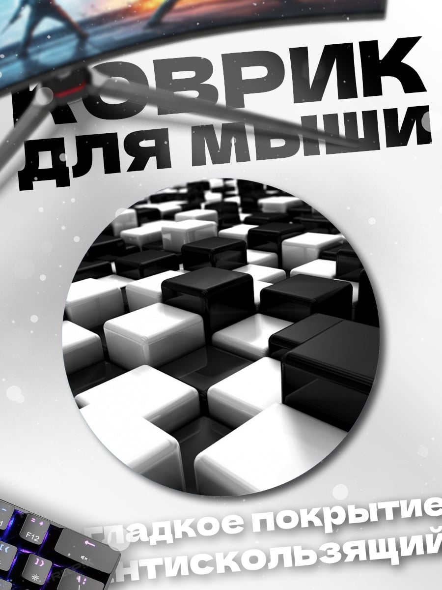 Коврик круглый Черно-белая геометрия
