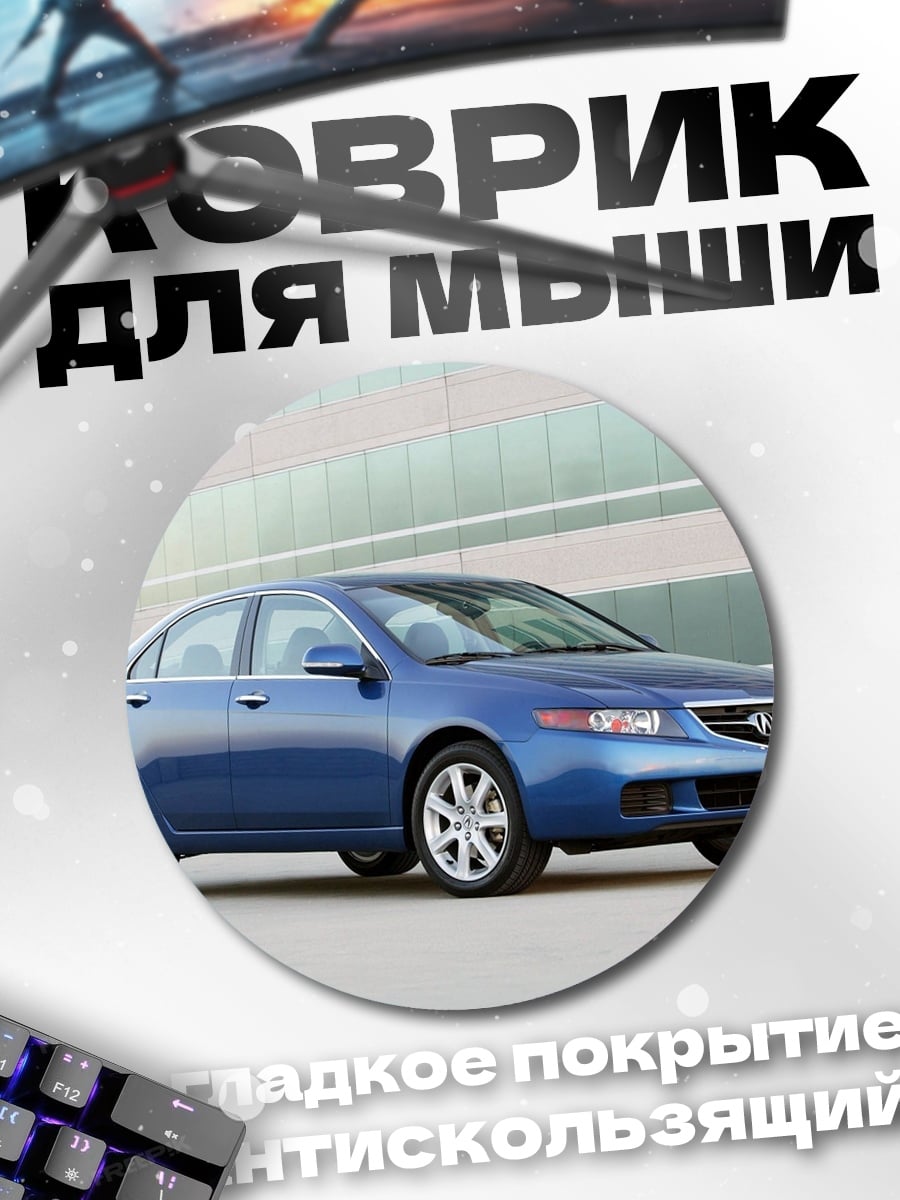 Коврик круглый Синий седан