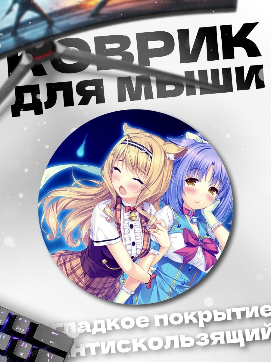 Коврик круглый Аниме подруги