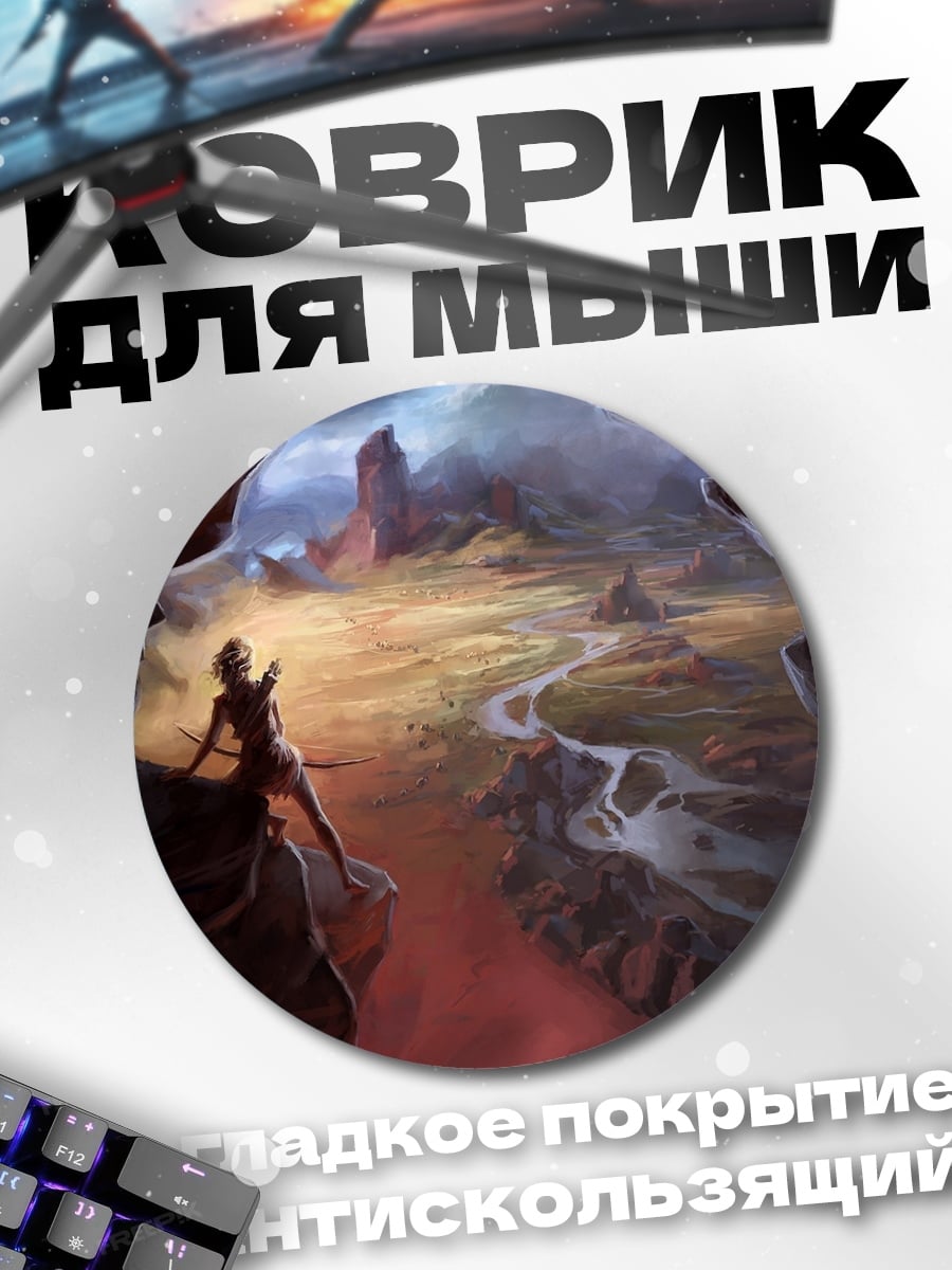 Коврик круглый Девушка в пещере