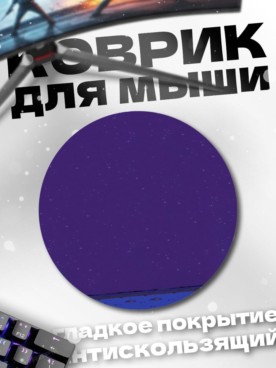 Коврик круглый Ночной пейзаж с маяком