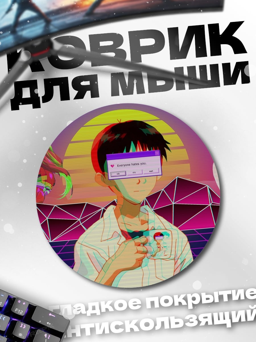 Коврик круглый Ретро аниме
