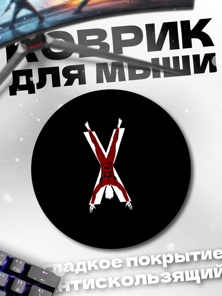 Коврик круглый Символ креста X