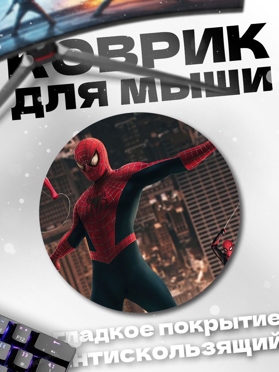 Коврик круглый Человек-паук в городе