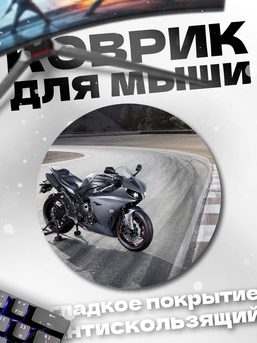 Коврик круглый Спортивный мотоцикл на треке