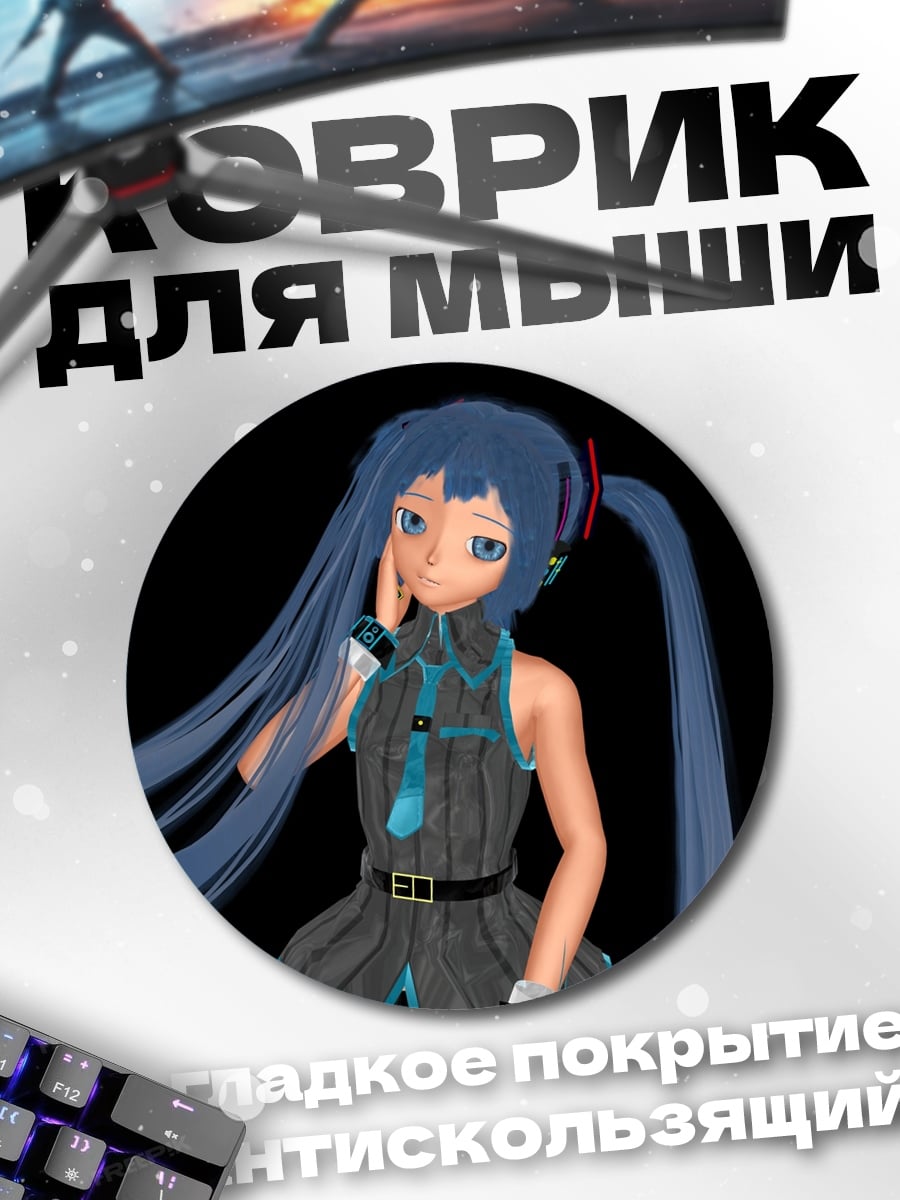 Коврик круглый Аниме девушка Мику