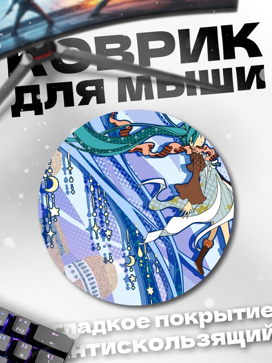 Коврик круглый Аниме девушка в синем