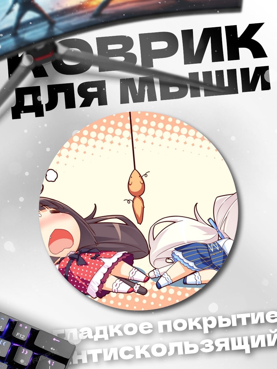 Коврик круглый Две спящие аниме девочки