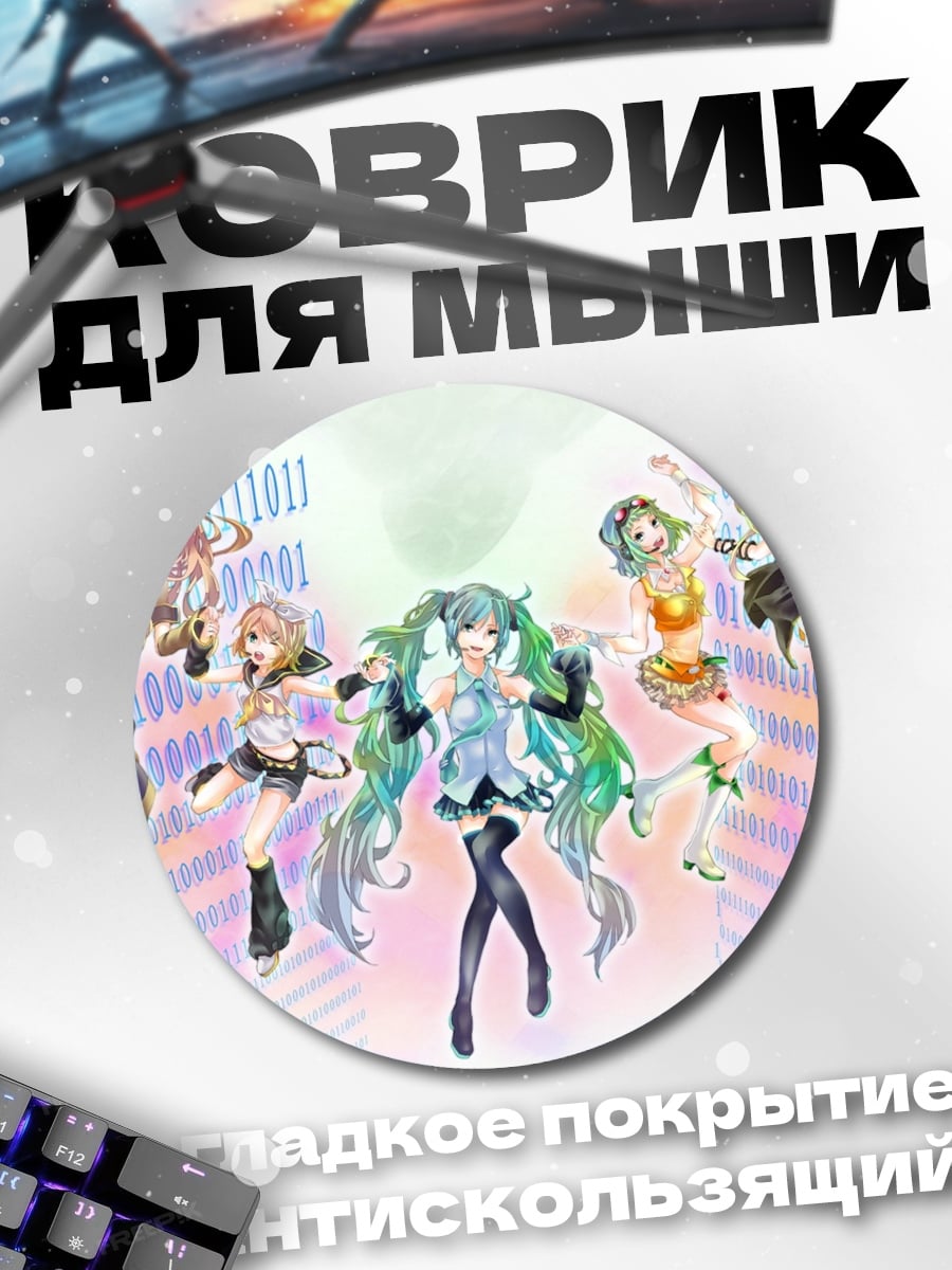Коврик круглый Аниме девушки в коде