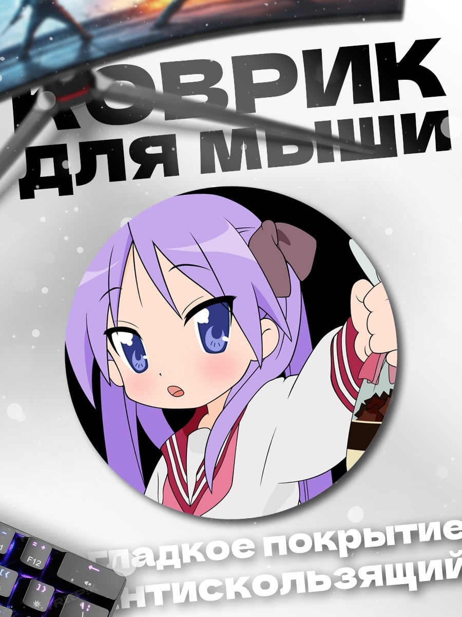 Коврик круглый Аниме девочка с угощением
