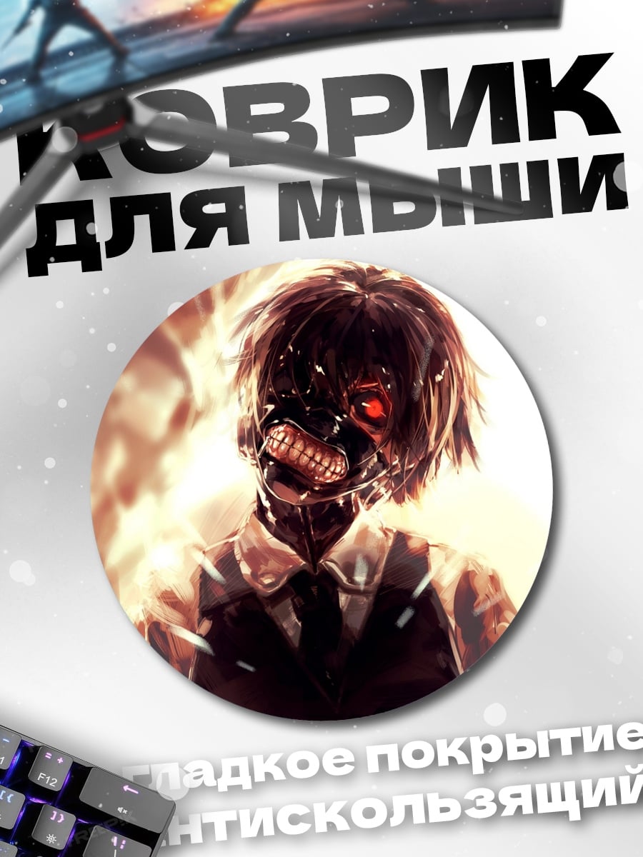 Коврик круглый Голодный монстр