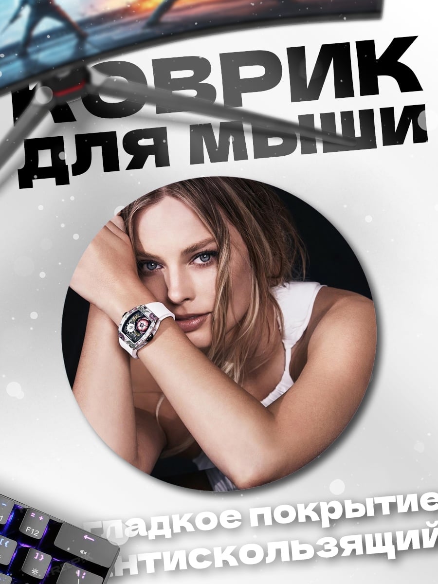Коврик круглый Женщина с часами