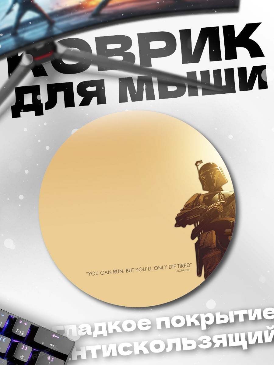 Коврик круглый Охотник за головами