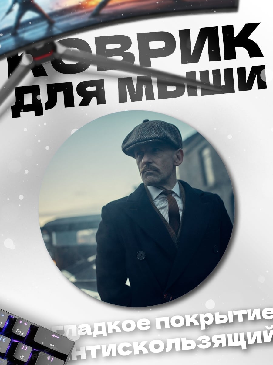 Коврик круглый Острые козырьки