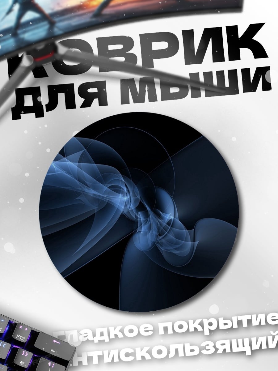 Коврик круглый Синий дымчатый узор