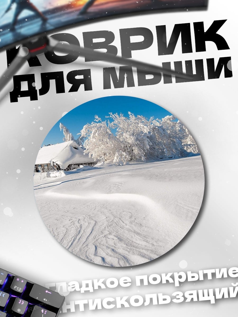 Коврик круглый Зимний пейзаж с домиком