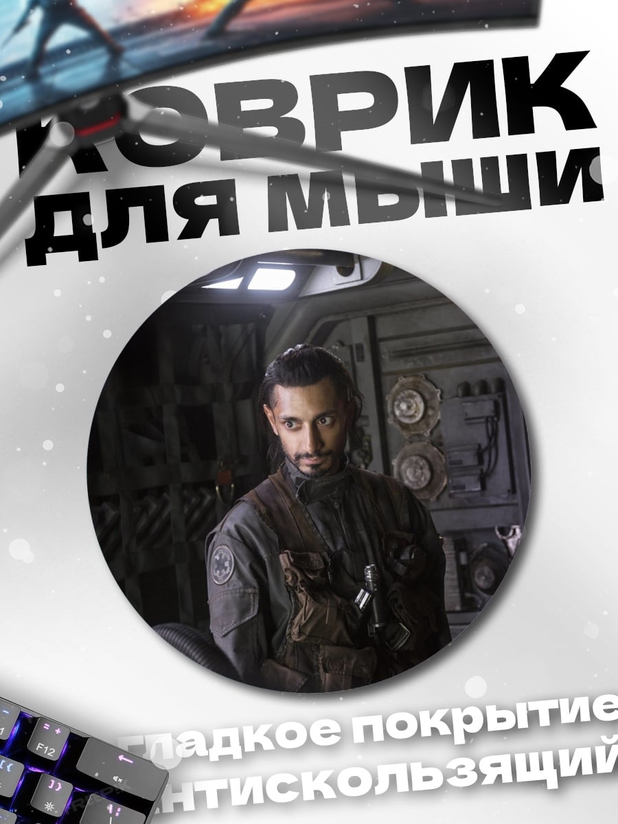 Коврик круглый Кассиан Андор