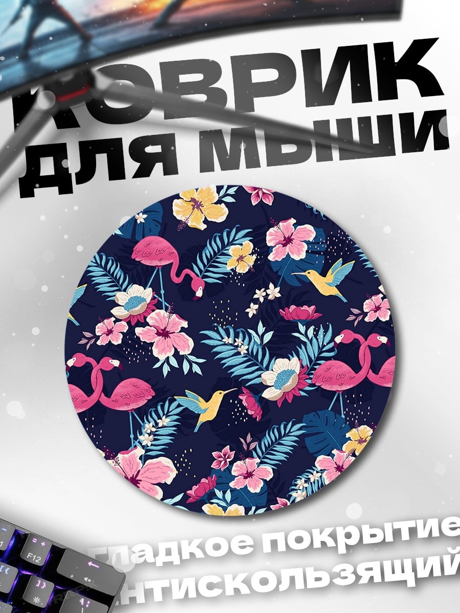 Коврик круглый Фламинго и цветы