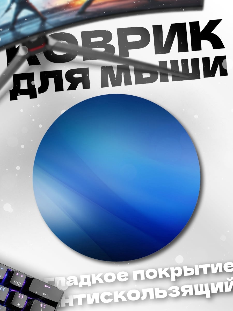 Коврик круглый Синий градиент фон