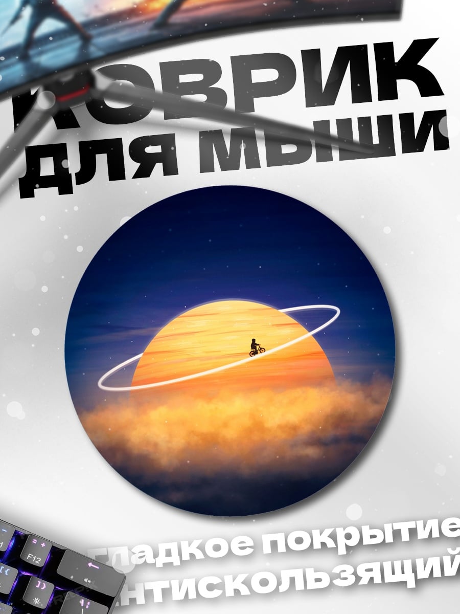 Коврик круглый Космос и планета
