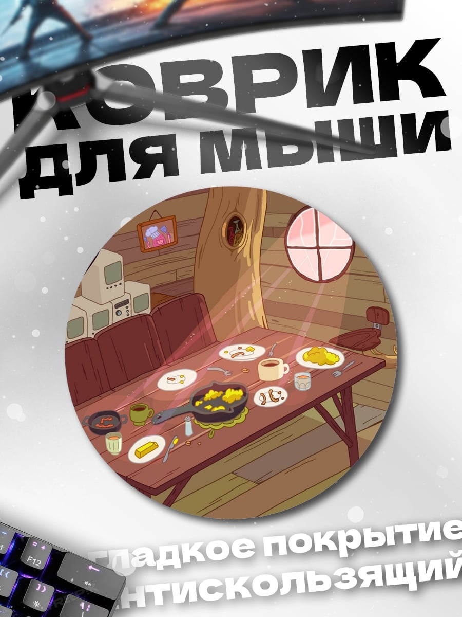 Коврик круглый Лесная хижина еда