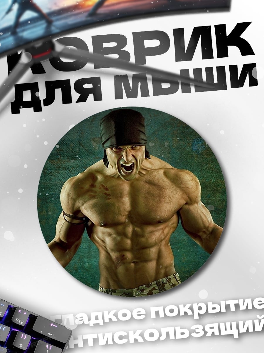 Коврик круглый Мускулистый боец кричит