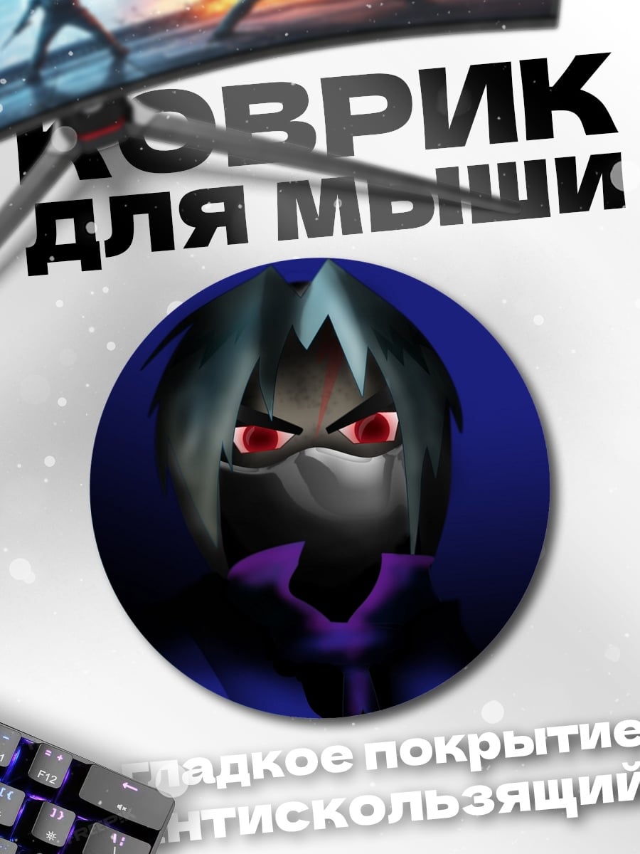 Коврик круглый Зловещий ниндзя с глазами