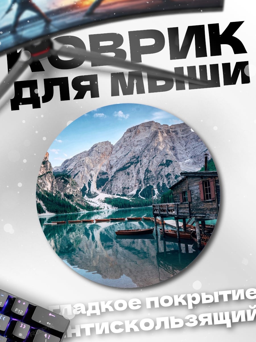Коврик круглый Горное озеро хижина