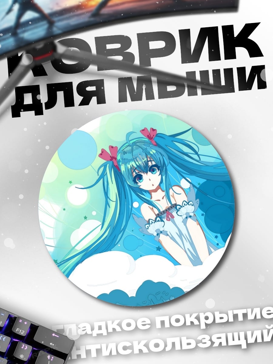 Коврик круглый Мику голубые волосы