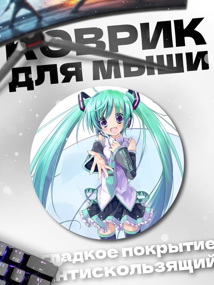 Коврик круглый Мику Хацунэ
