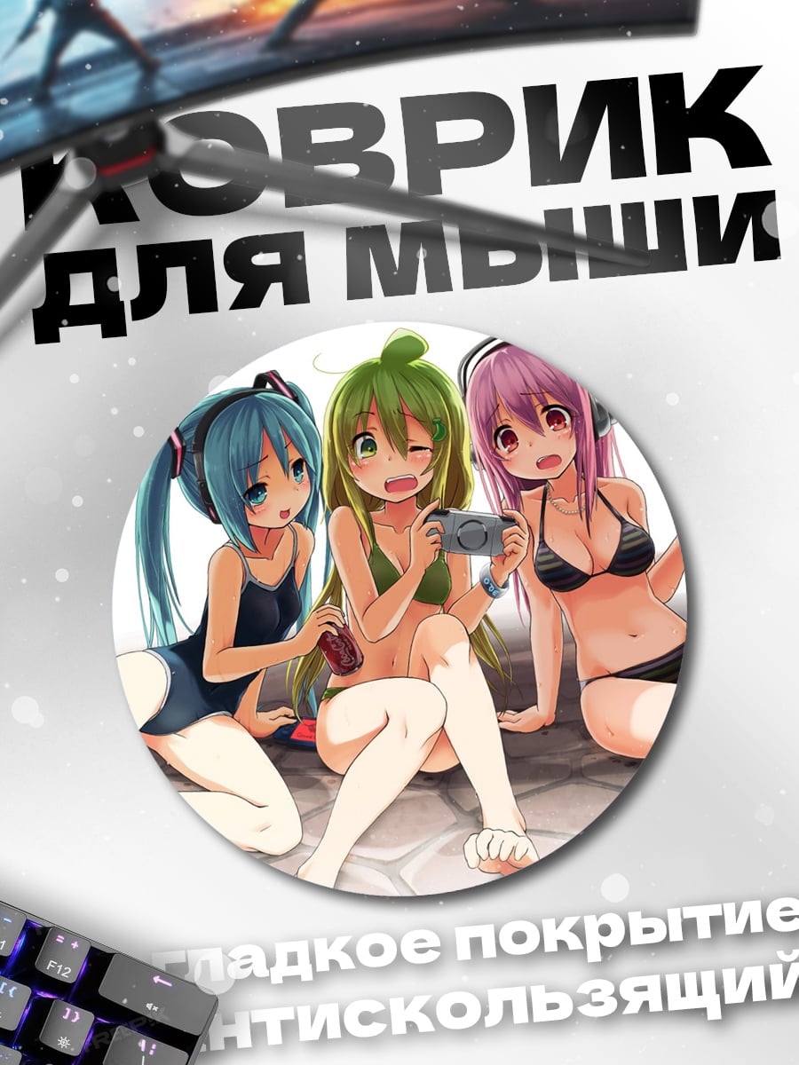 Коврик круглый три подруги на пляже