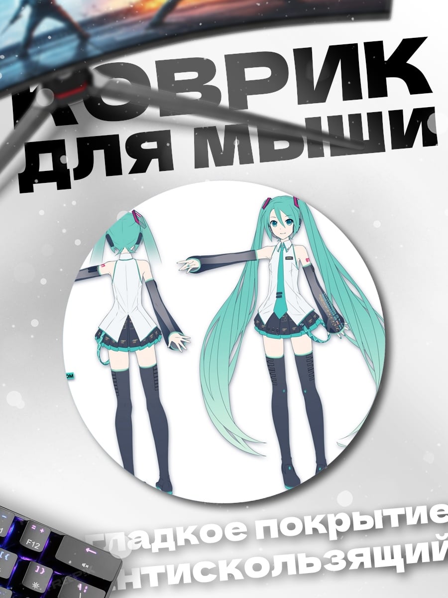 Коврик круглый хацунэ мику