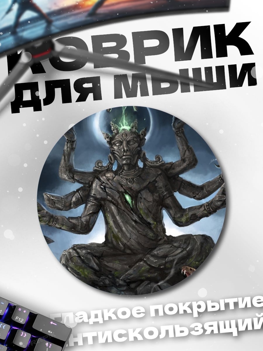 Коврик круглый многорукий бог