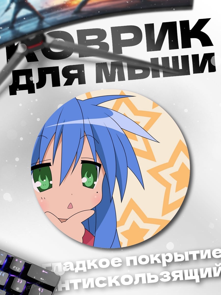 Коврик круглый аниме звезда
