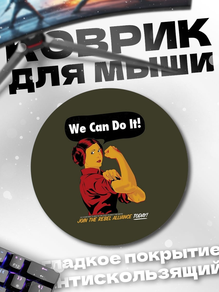 Коврик круглый Мы можем