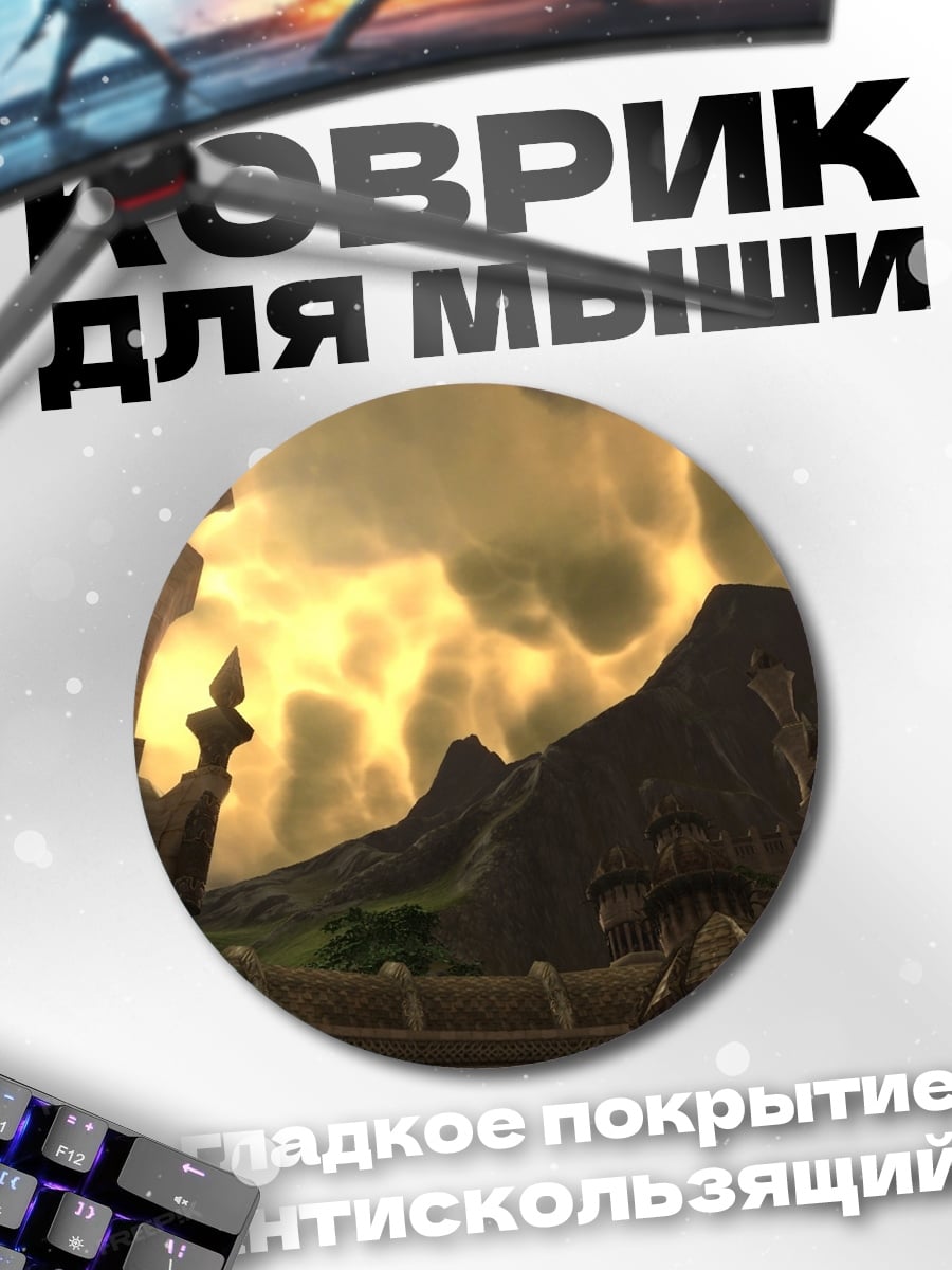 Коврик круглый Фэнтезийный пейзаж