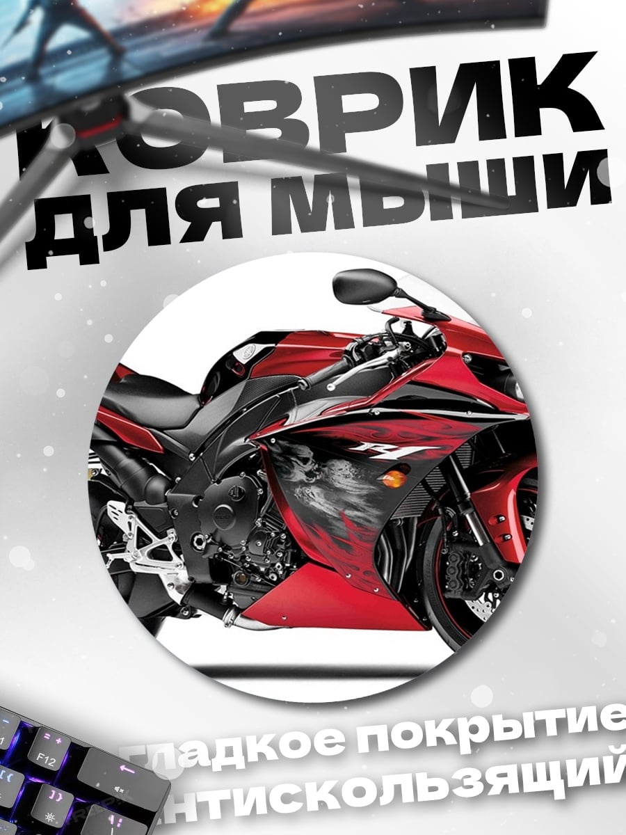 Коврик круглый Спортивный мотоцикл