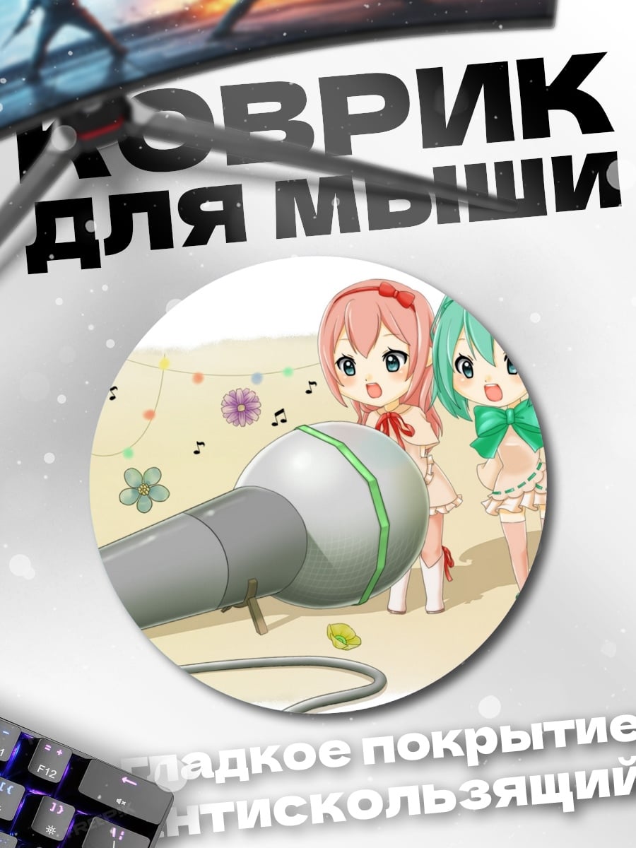 Коврик круглый Аниме девочки поют