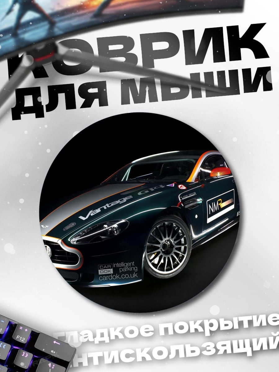 Коврик круглый Спортивный автомобиль