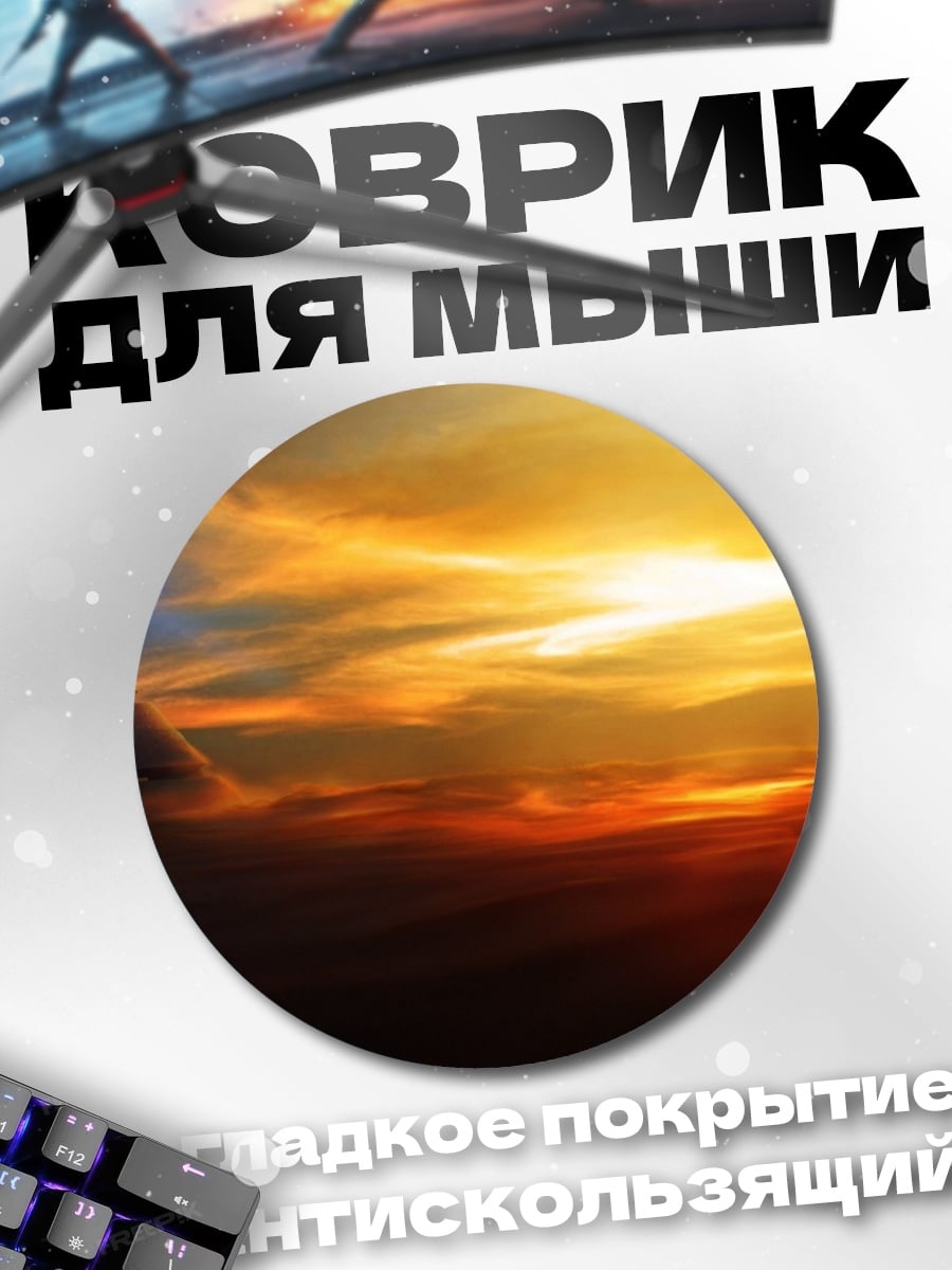 Коврик круглый Пирамида в небе
