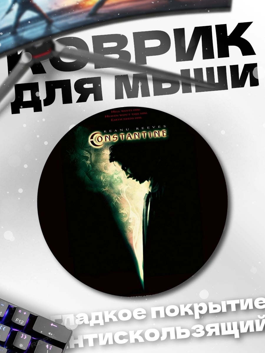 Коврик круглый Константин