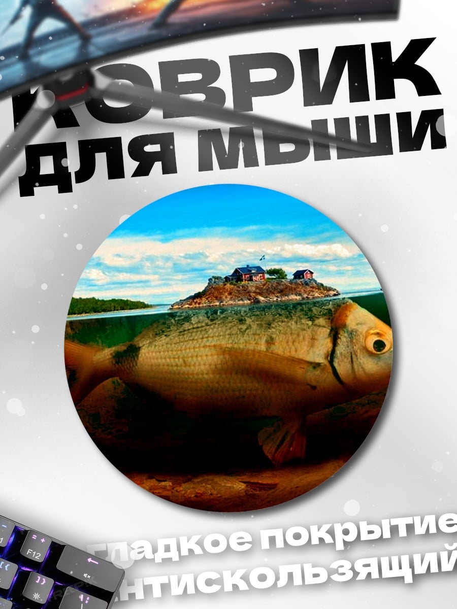 Коврик круглый Рыба в воде