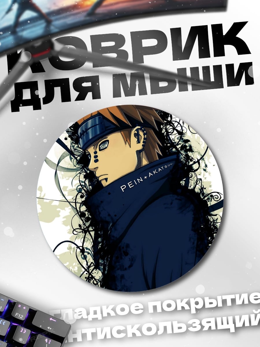 Коврик круглый Печальный Бог Шиноби