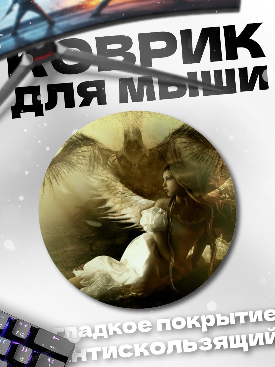Коврик круглый Падший ангел небес